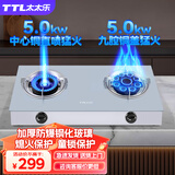 太太乐（TTL）燃气灶天然气液化气猛火大火力不锈钢灶具天然气灶液化气灶燃气炉煤气炉煤气灶双灶台式 直喷+九头猛火5KW-防爆钢化玻璃台面+不锈钢机身 液化气