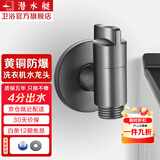 潜水艇（Submarine）洗衣机水龙头全自动6分洗衣机水嘴黄铜洗碗机六分一体水龙头京 【枪灰】四分3圈以上螺纹出水口