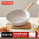 京东京造 炒锅 麦饭石色不粘炒菜平底电磁炉燃气灶【轻量化设计】32cm
