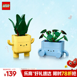 乐高（LEGO）积木拼装10349 快乐盆栽男孩女孩儿童玩具生日圣诞礼物
