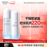 欧诗漫（OSM）沁润舒活套装(水120ml+乳100ml)补水保湿护肤品 圣诞礼物送女友