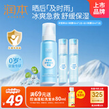 润本（RUNBEN）积雪草舒缓冰川喷雾99ml+30ml*2四季身体乳儿童面霜保湿爽肤水