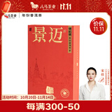 八马茶业信记号中华老字号 普洱茶 景迈山熟普300g 2021年礼盒装茶叶送礼