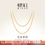 明牌珠宝黄金素链足金细密O字项链单麦链礼物女AFR0002工费100 42厘米 约2.14克