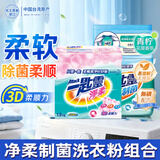 花王（KAO）柔顺洗衣粉3.8斤+3.4斤 浓缩洗衣服 亮白易漂去污渍洁霸持久留香