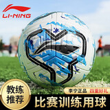 李宁（LI-NING）足球5号标准比赛世界杯用球成人青少年训练小学生机缝球耐摔防滑