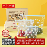 京东京造 密封袋食品级保鲜袋组合装 烧烤露营拉链密实袋大中小号【50只】