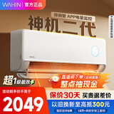华凌空调 神机二代 大1.5匹空调 双排铜管 超一级能效 家用冷暖智能变频空调 家电国家补贴以旧换新 1.5匹一级能效35HE1Ⅱ【神机二代】