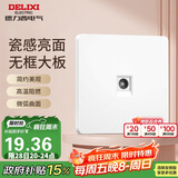 德力西(DELIXI)开关插座面板 CD821系列 有线TV电视插座 时尚白大板