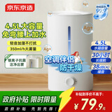 京东京造加湿器空气净化器一体 卧室家用办公室桌面 4.5L大容量 小型立式低噪 迷你雾化器 银离子材料