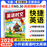 2027新版活页快捷英语时文阅读31期30期七八九年级中考初中英语完形填空与阅读理解组合训练中考热点写作初中考英语词汇 30期 英语时文阅读 小升初