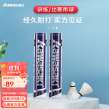 川崎（KAWASAKI）川崎羽毛球耐打王训练球比赛用球飞行稳定羽球 T75俱乐部系列鸭毛10只装 1筒