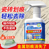 ZiBeak瓷砖划痕除痕剂 强力去划痕抛光地砖黑色刮痕修复剂地板砖清洗剂