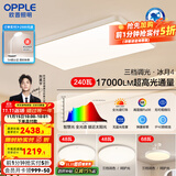 欧普照明led超大客厅吸顶灯简约自建房1.35米灯具卧室灯书房TC B5【超大2室2厅-4灯】