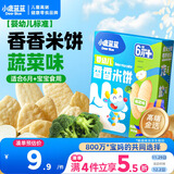 小鹿蓝蓝婴幼儿米饼蔬菜味41g米饼婴儿零食营养儿童磨牙饼磨牙宝宝饼干