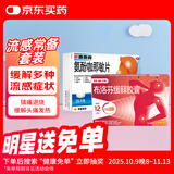 芬必得 布洛芬缓释胶囊 0.3g*24粒*1盒+氨酚咖那敏片 10片*2板*1盒