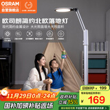 欧司朗台灯护眼学习灯学生全光谱台灯防蓝光LED立式阅读落地灯