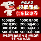 京东大额满减卷优惠劵可叠加JD无门槛卷国扑/plus会员券查询工具