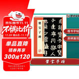 墨点字帖 爨宝子碑墨点毛笔字帖历代经典碑帖高清放大对照本晋故振威将军建宁太守爨府君墓碑初学者毛笔字入门毛笔楷书字帖