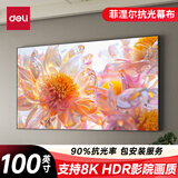 得力100英寸16:9投影幕布菲涅尔抗光幕布画框幕布高清家用壁挂客厅投影机屏幕 中长焦抗光硬屏MS702