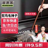 漫德莱 鸵鸟毛掸子鸵羽除尘掸胡桃木鸡毛掸子不掉毛打扫灰加厚加密柔软吸尘清洁毛掸