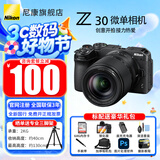 尼康（Nikon） 【全新正品国行活动价】Z30入门级微单相机Vlog家用自拍4K高清旅游高清数码照相机z30 Z30 18-140 VR防抖套机一镜走天涯 标配【送膜+座充+相机包+清洁套+腕带】不