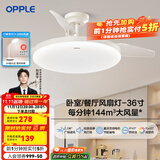 欧普（OPPLE）客厅风扇灯吊扇灯隐形卧室餐厅吊灯高显色调光大风量静音吊扇 性价比首选【36寸24瓦白光】遥控调光调风
