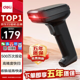 得力（deli）扫码枪扫描枪一维二维码有线无线扫码仪器高精度物流仓库餐饮收银超市零售手机屏幕支付商品条码枪 【有线】一维/二维码 商超收银14952
