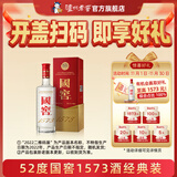 国窖1573【双十一狂欢购】经典装 浓香型白酒（新老随机发货） 52度 500mL 1瓶 单瓶装【开盖有奖】