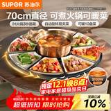苏泊尔（SUPOR）暖菜板 饭菜保温板热菜板 加热桌垫 电磁炉火锅分区控温（圆形70CM）自动旋转餐桌转盘 BZ70IH817D