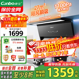 康宝（Canbo）750小尺寸抽油烟机侧吸式家用大吸力27m³厨房自清洁一级能效7字型以旧换新【国家补贴】BEC610 