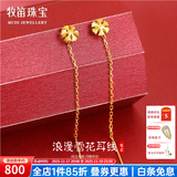 牧笛（MUDI）黄金雪花耳环女新款足金999耳线流苏耳钉24K金耳饰精致耳坠礼物 足金雪花耳线 【一对】【长约4cm】约0.55g