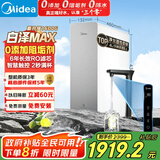 美的（Midea）【白泽Max 1600G】家用0阻垢剂净水器6年RO反渗透厨下式净饮机过滤器 顶配通量  智慧触控屏升级