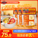 桥头三鲜鸳鸯火锅底料360g*3