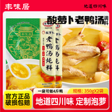 丰味居酸萝卜老鸭汤炖料350g*2袋清汤火锅底料川菜粉丝汤料鸭肉煲