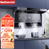 红日（RedSun）顶侧双吸抽油烟机家用7字型抽吸油烟机 22立方爆炒大吸力 挥手体感智控 免拆自动清洗 LEU20H