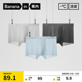 蕉内311Cool Air冰丝内裤男士10A抗菌透气无痕防夹臀平角裤薄款3件装