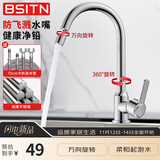 BSITN 厨房水龙头万向旋转冷热水龙头出水洗菜盆水槽水龙头BC015