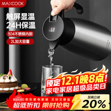 美厨（maxcook）保温壶 智能显温暖水壶家居用304不锈钢真空热开水瓶2L MCH8306