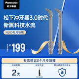 松下（Panasonic）冲牙器喷嘴WEW0870H405适用于EW-NJ80-K405