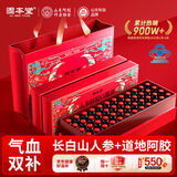 固本堂年货礼盒送礼长辈人参阿胶补气血女性滋补品补血补气女人走亲戚