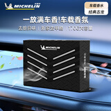 米其林（MICHELIN）香砖隐藏式车载香膏固体除味香薰车家两用持久清香经典古龙香水