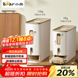 小熊（Bear）米桶防虫储米箱 防潮米缸家用食品级面桶 定量自动出米食品级12KG