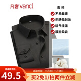 凡客诚品衬衫男商务易打理纯色西服正装衬衣男士白衬衫 长-黑色 38 卡码建议拍大一码