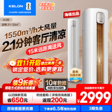 科龙享补贴20% 包安装 大2匹/大3匹 静美人 新一级能效 大风量变频冷暖 客厅立式空调柜机首年只换不修 大2匹 一级能效 50QZ【享补贴 十年压机包修】