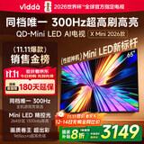 Vidda X Mini 2026款 海信电视65英寸 300Hz超高刷 1300nits高亮QD-Mini LED 国家补贴液晶电视机65VX3Q