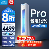 美的（Midea）酷省电3匹新一级能效PRO变频冷暖 客厅空调柜机立式  APP 独立除湿 升级款 国家补贴20% 以旧换新 大2匹 一级能效   酷省电PRO柜机