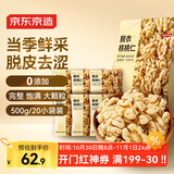 京东京造去皮核桃仁500g 去衣核桃仁新疆薄皮核桃每日坚果0添加炒货零食