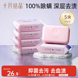 十月结晶孕妇内衣专用皂清洗血渍洗衣皂抑菌清洁肥皂男女通用5块组合