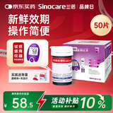 三诺安稳免调码型血糖仪试纸瓶装家用测血糖 50支试纸（无仪器）